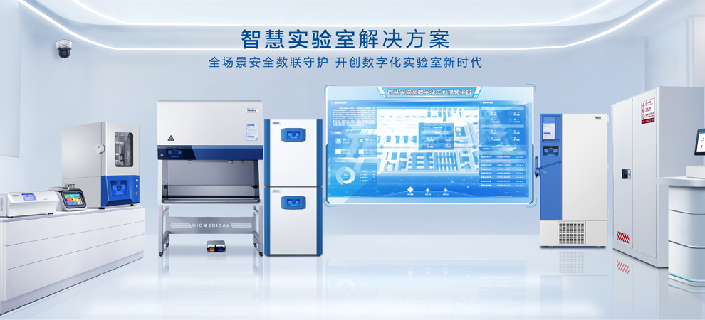 智慧實驗室解決方案990-450.jpg